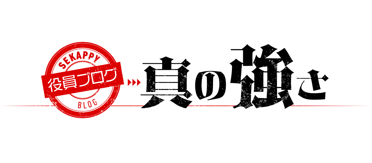 全員がカードゲーマーだからこそ！Sekappyの持つ真の強さ【役員ブログ】