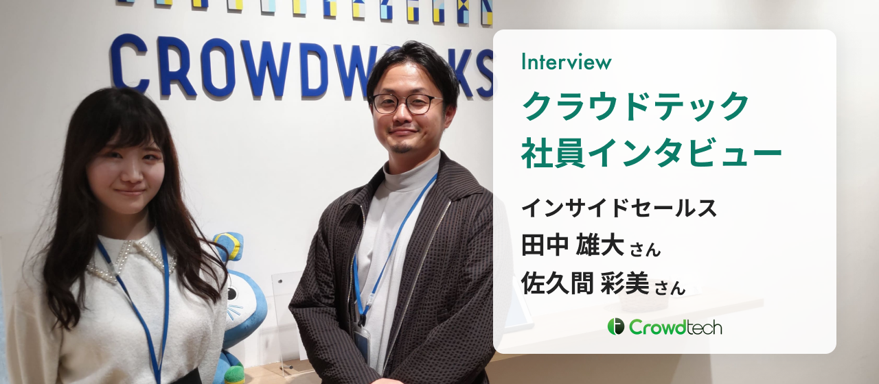 急成長中のインサイドセールスチームが語るキャリアとは？