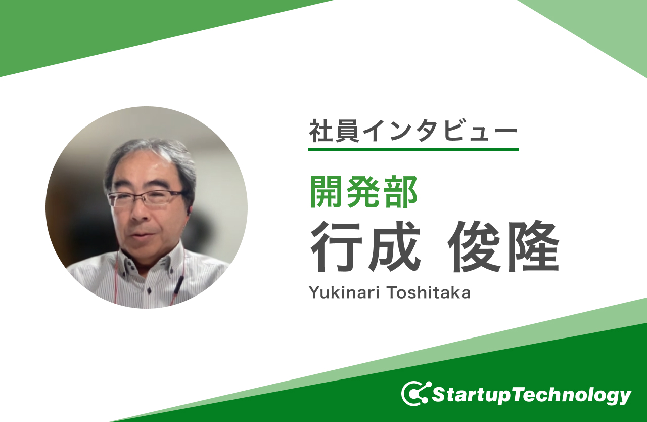 【エンジニア】技術畑一本！スタテクで生涯創造に関わりたい