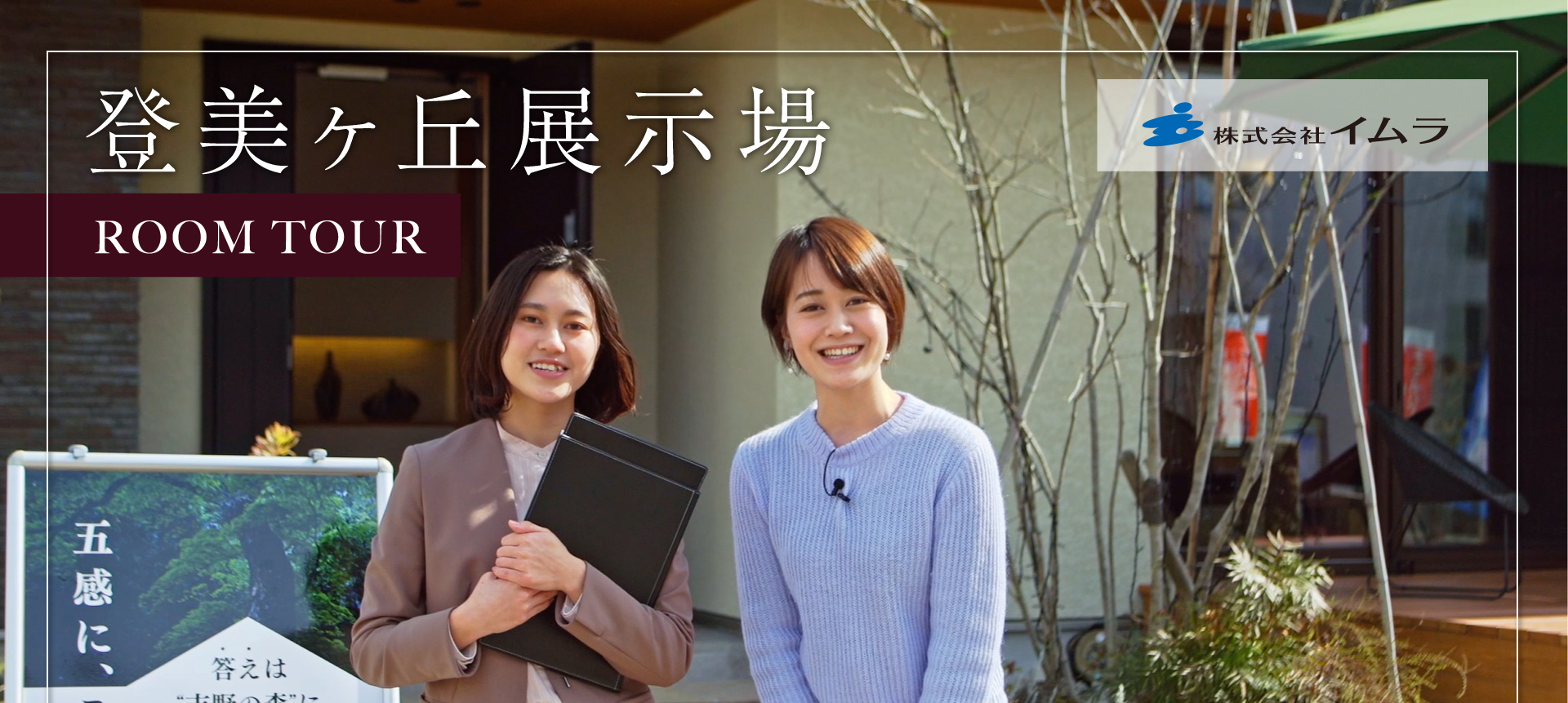 「吉野杉の家」登美ヶ丘展示場をご紹介！