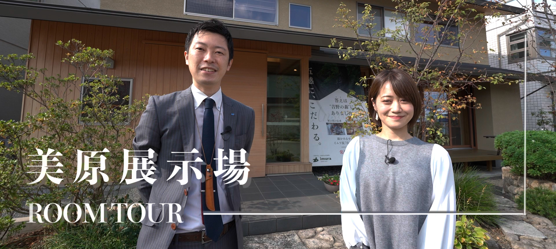 「本物の木の家」ルームツアー動画を公開★
