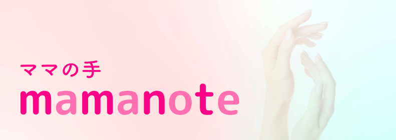ベンチャー企業の経理総務を救う！新サービス「mamanote」を開始！