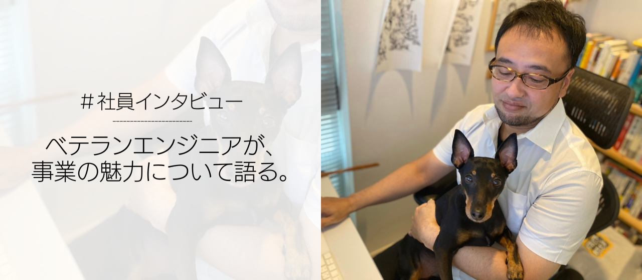 IoT×ビックデータで世界の農業課題に立ち向かう！ベテランエンジニアが、事業の魅力について語る。