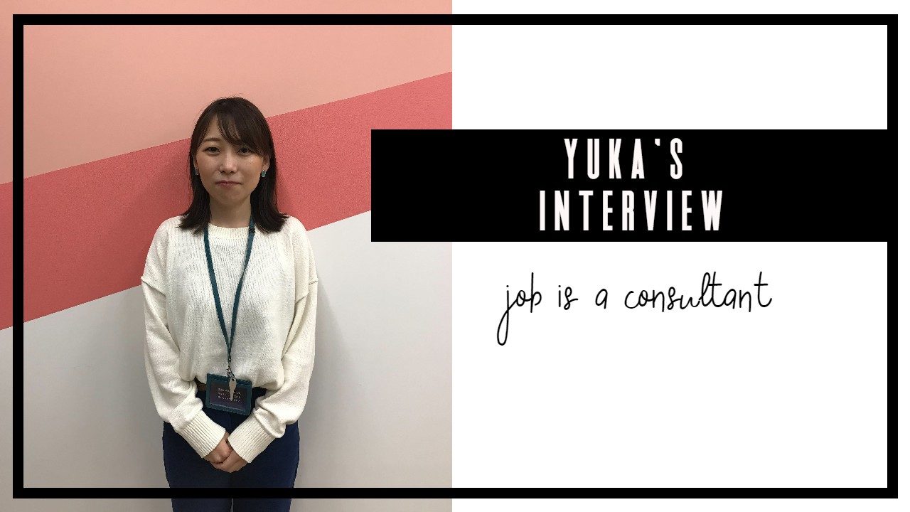3分あったら読める！！コンサルタントの毎日をインタビュー！