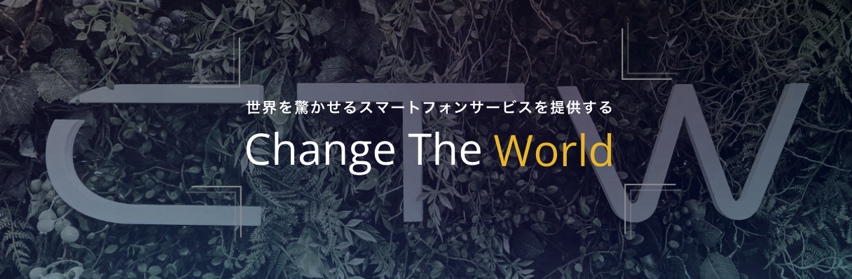 【CTWについて】～事業編～