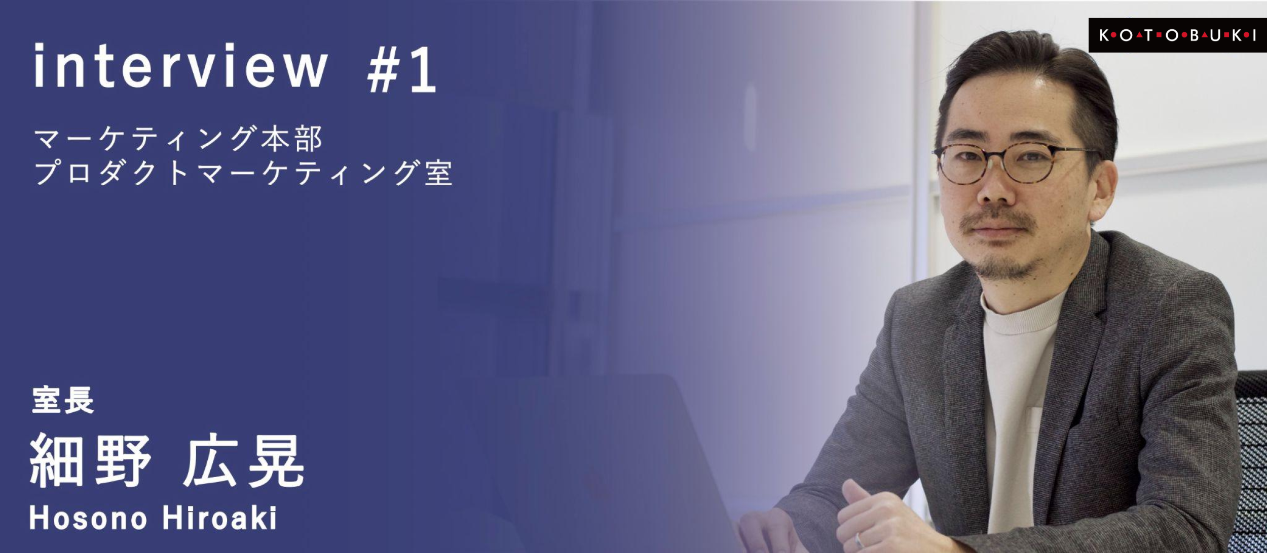 「追いかけ続けた17年」こだわりが詰まった製品とジェダイ達が"働く意欲”を高めています