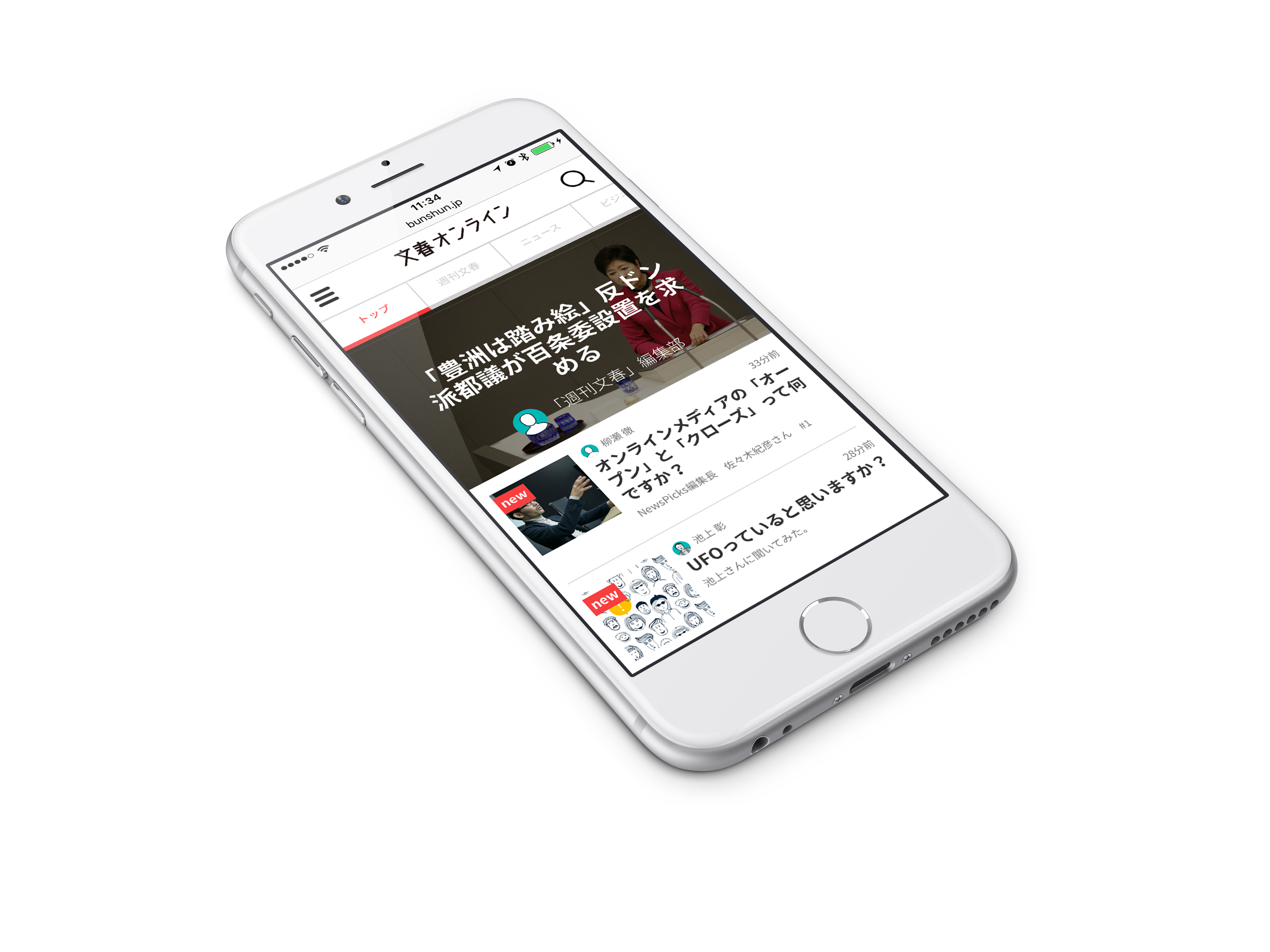 株式会社文藝春秋が運営する『文春オンライン』のUIデザイン・ロゴデザインを受託開発