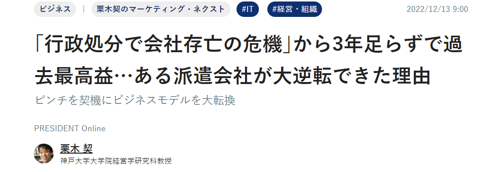 PRESIDENT Onlineにて、アクサスの理念・ビジョンによる経営改革が取り上げられました。