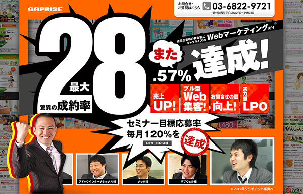 LPO対策、成約率20％超のランディングページ制作なら最強LPOサービス