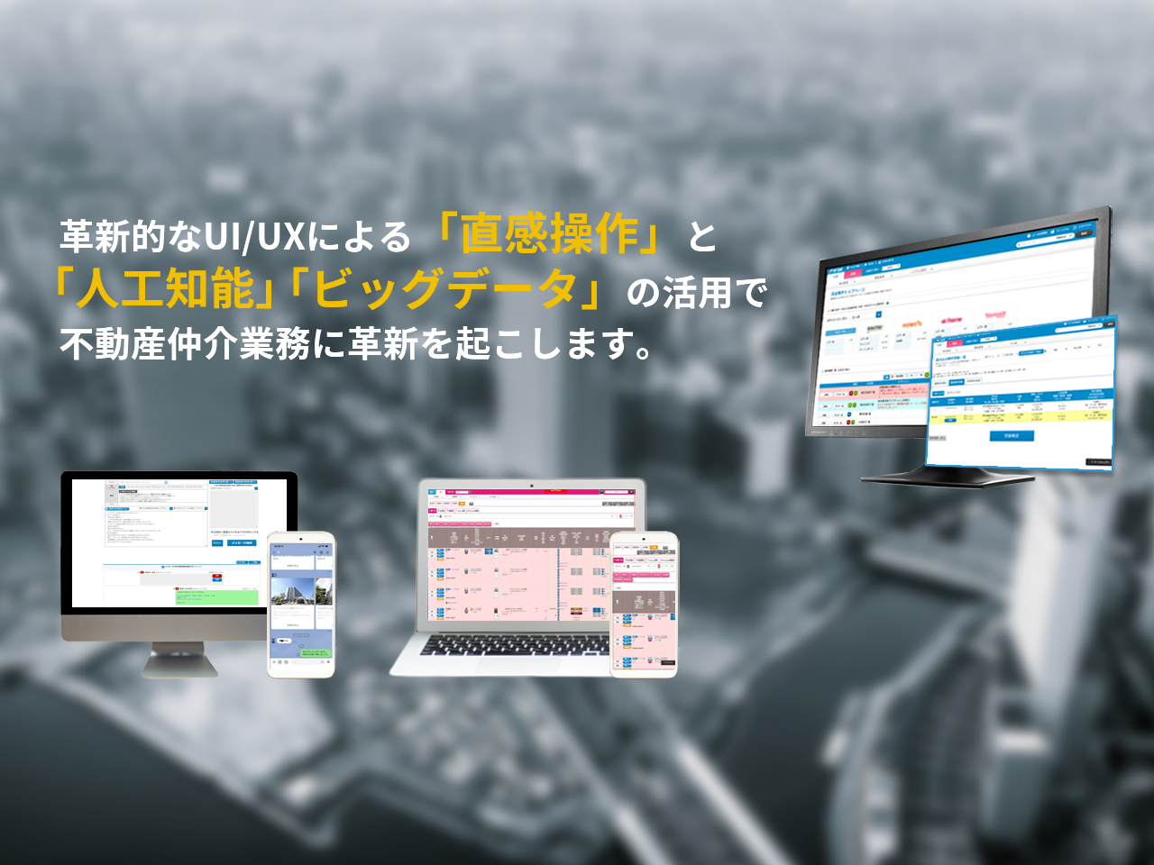 AI/人工知能による業務自動化サービス『みらいえ』徹底解剖！第1弾「不動産業界に革命を起こす『みらいえ』とは？」