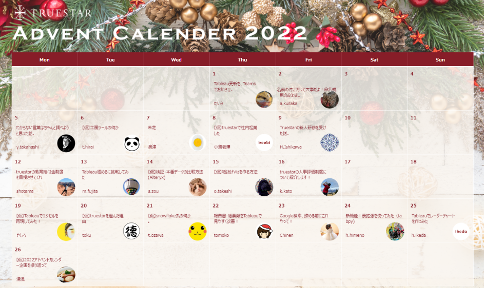 【ブログ】アドベントカレンダー企画！！