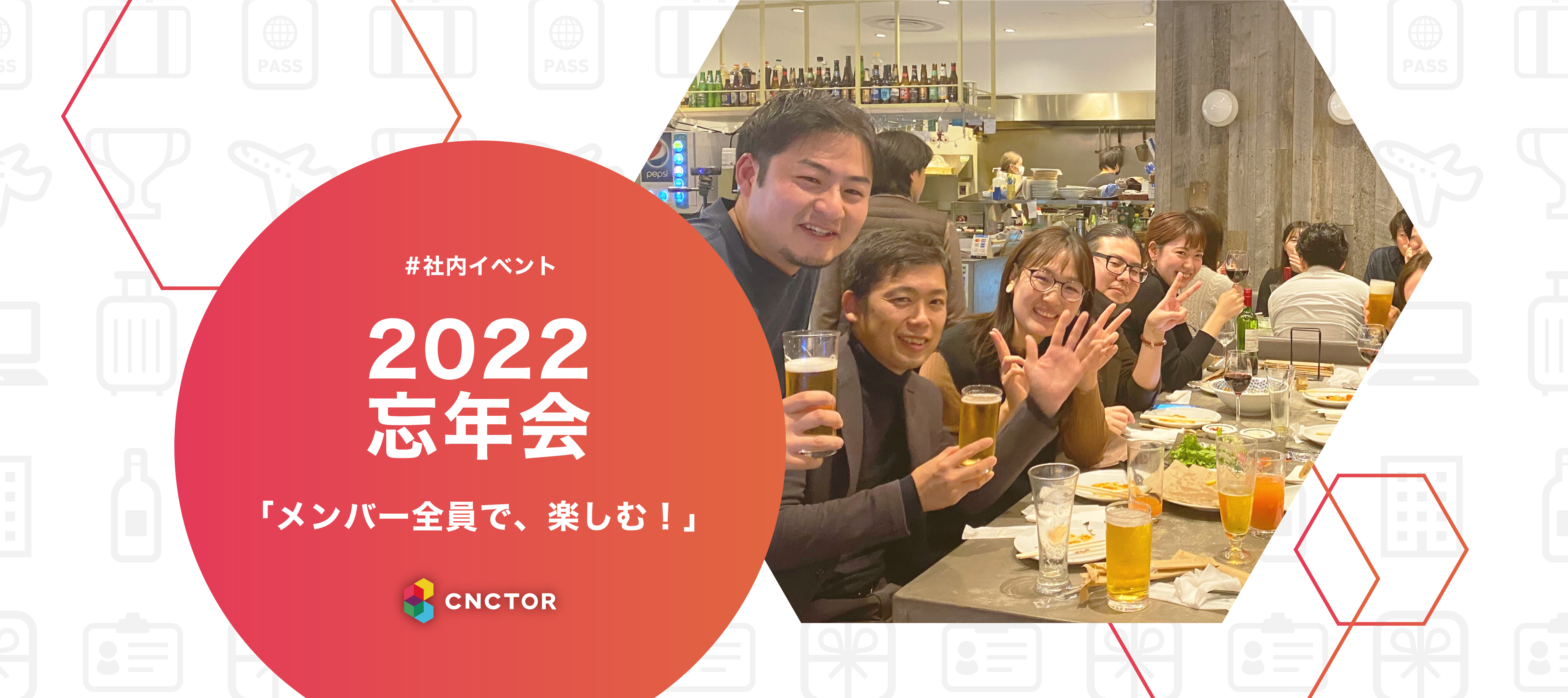 2022年 忘年会！負けられない全力の戦い！