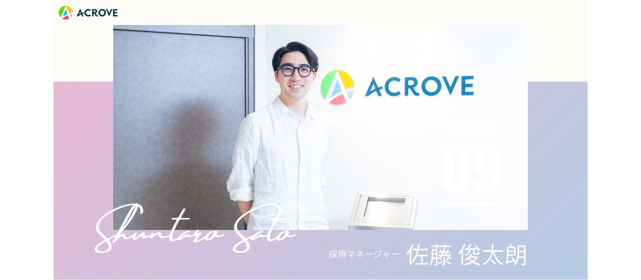 【採用マネージャー】月平均10名入社！急成長中のスタートアップの採用を支える佐藤さんの10問10答！