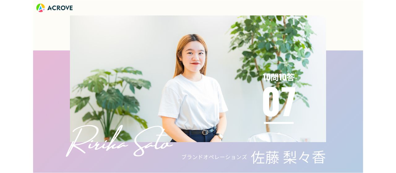 【ブランドオペレーションズ】物流の大黒柱！ブランドのバック業務を担当する佐藤さんの10問10答