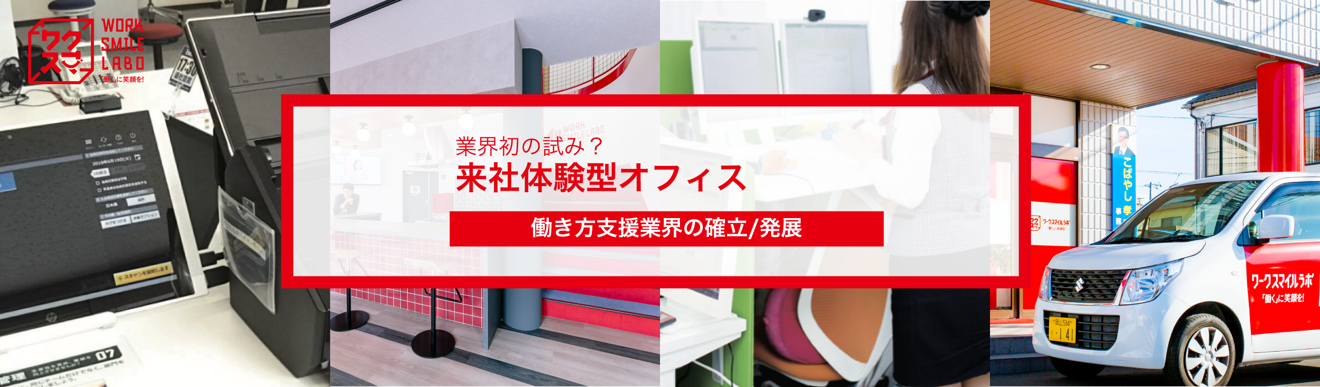 業界初！？来社体験型オフィス！来てみてください、すごいんです。
