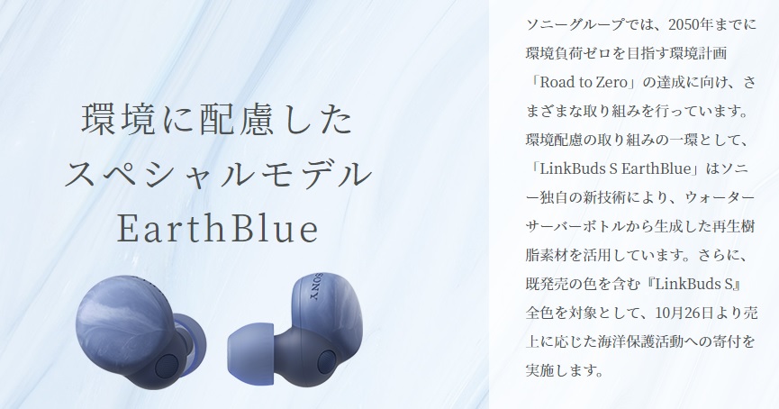 ソニーの新技術！ウォーターサーバーボトルを活用したヘッドホン