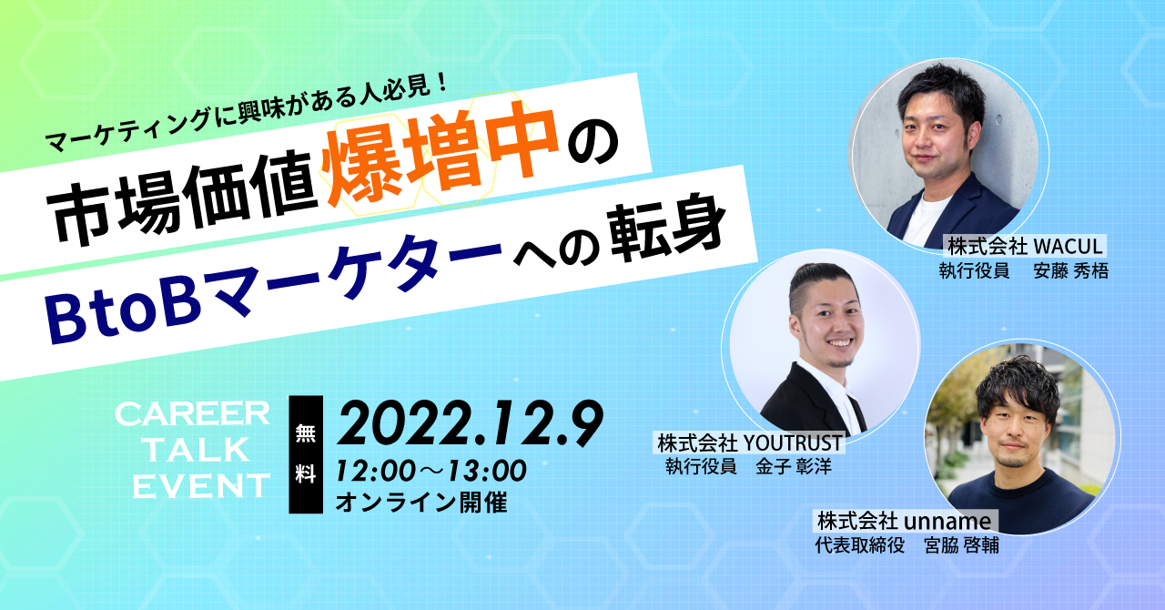 マーケティングに興味がある人必見！市場価値爆増中のBtoB
