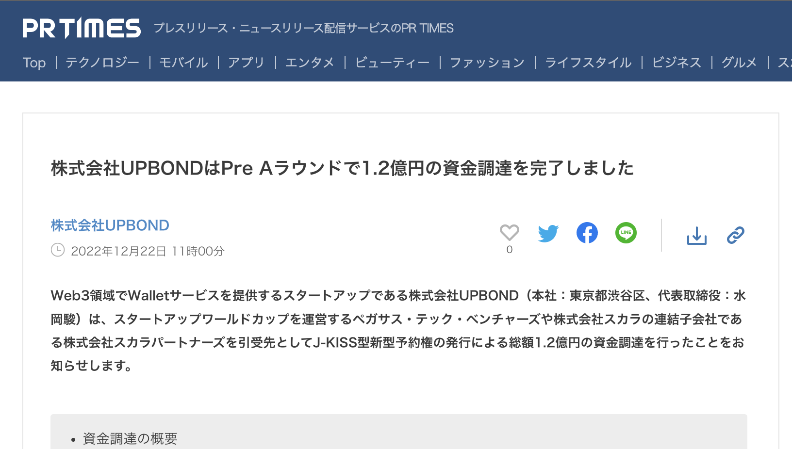 1億2,000万円の資金調達を完了しました！
