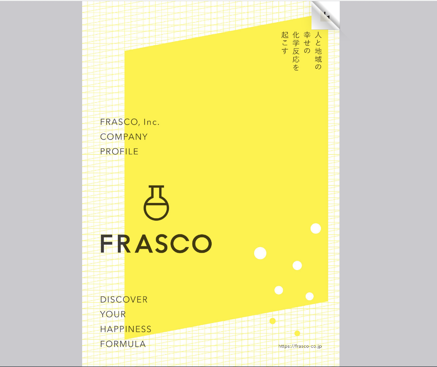 FRASCO会社案内デジタルブック公開