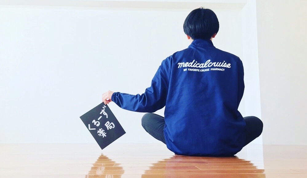 くるーずの由来