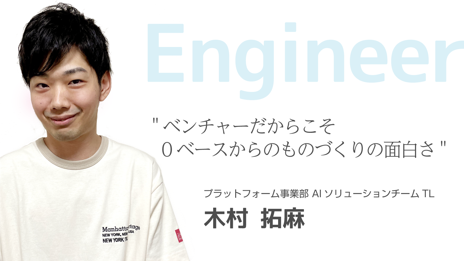 社員インタビュー（木村 拓麻）