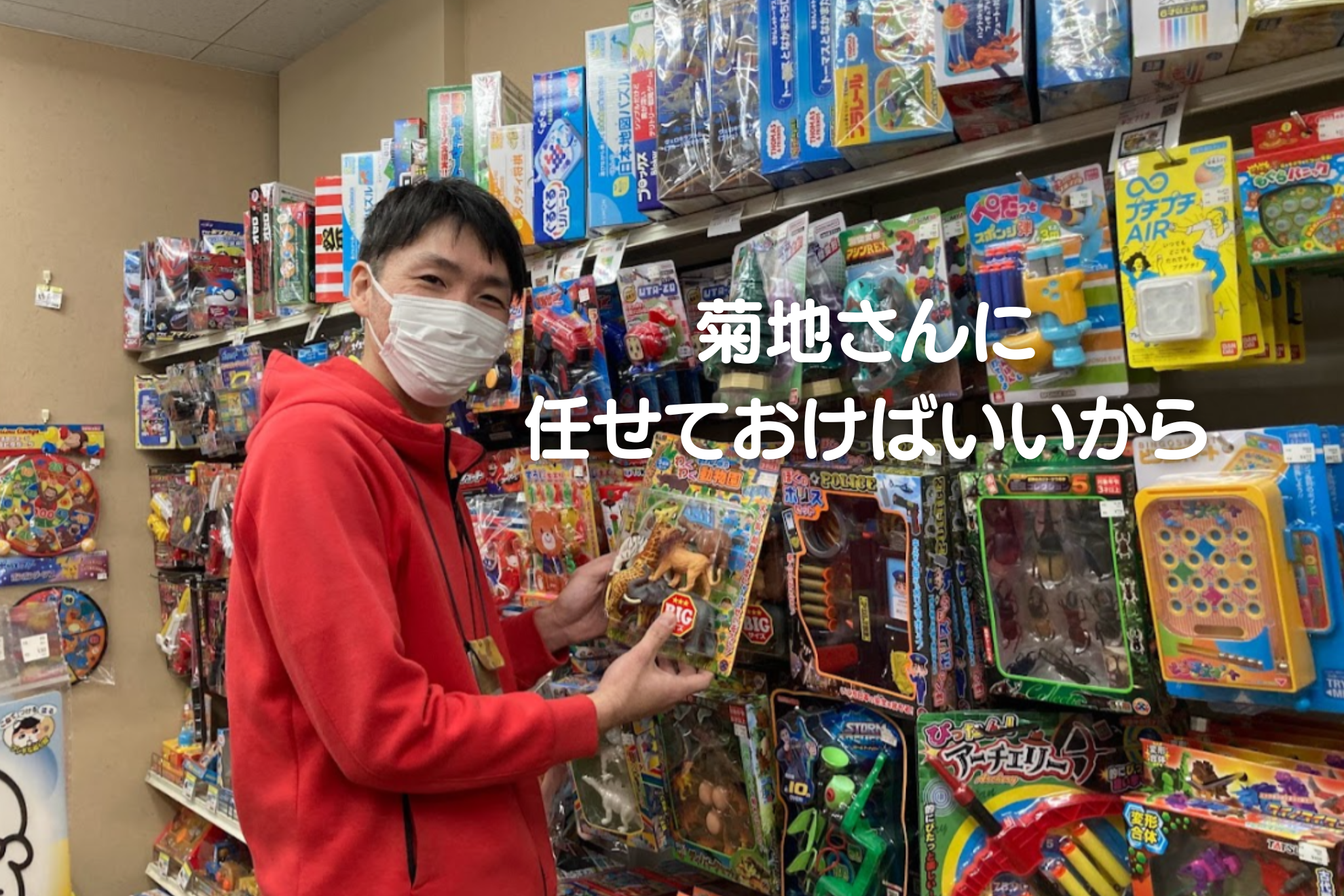 お客様の懐に入ることで実現できるカスタマーサクセス！これが菊地さんのやり方か！