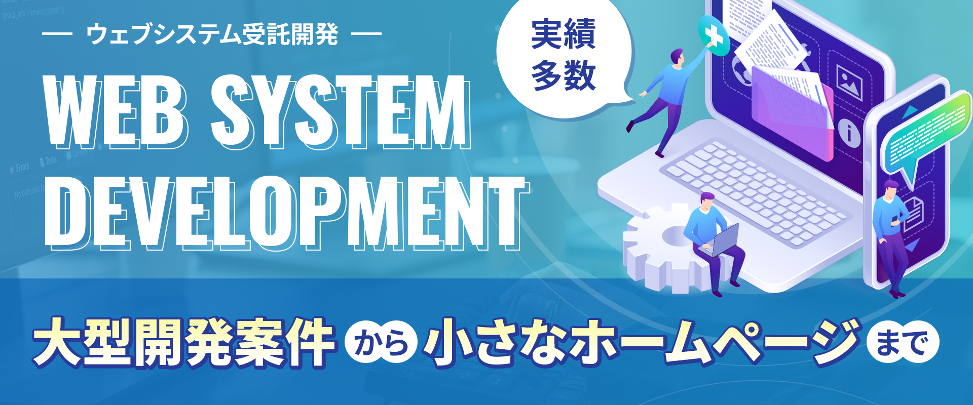 「サンシーア」ウェブシステム受託開発事業