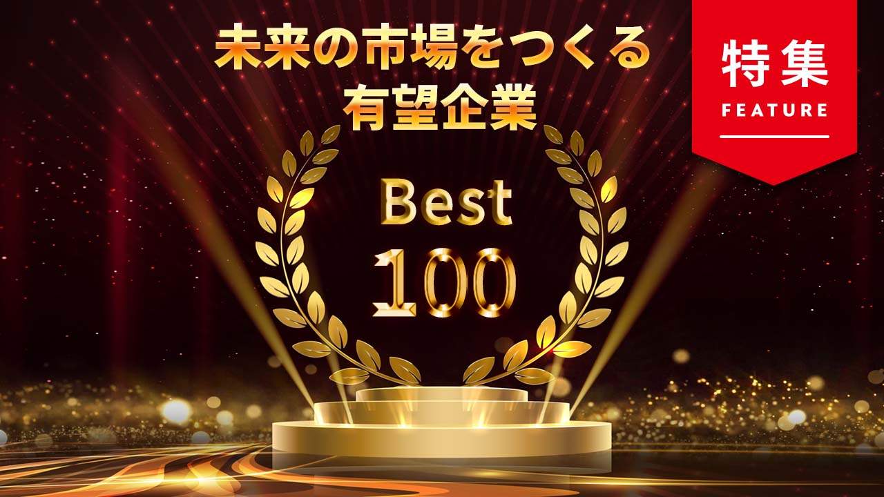 日経クロストレンドが選ぶ「未来の市場を作る 100社」に選ばれました！