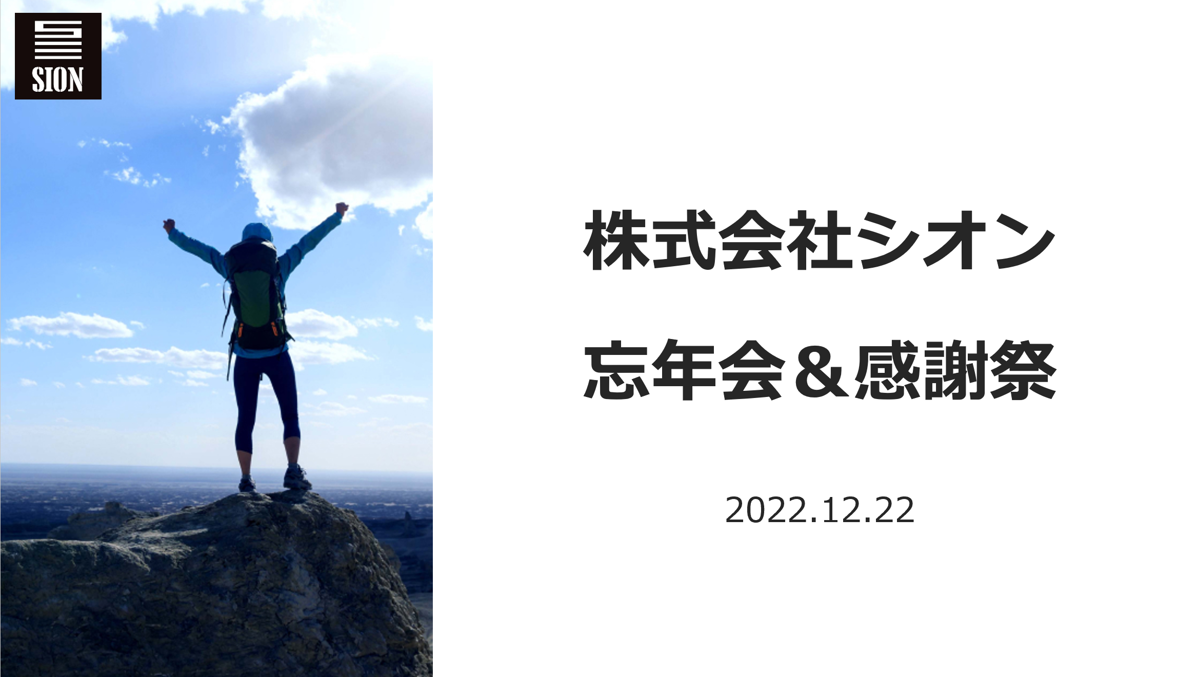 パートナーの方々と、忘年会＆感謝祭を開催しました！