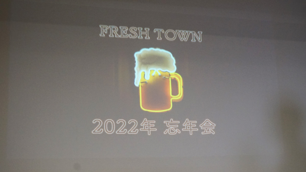 2022年忘年会を開催しました！その様子を少しお届け。