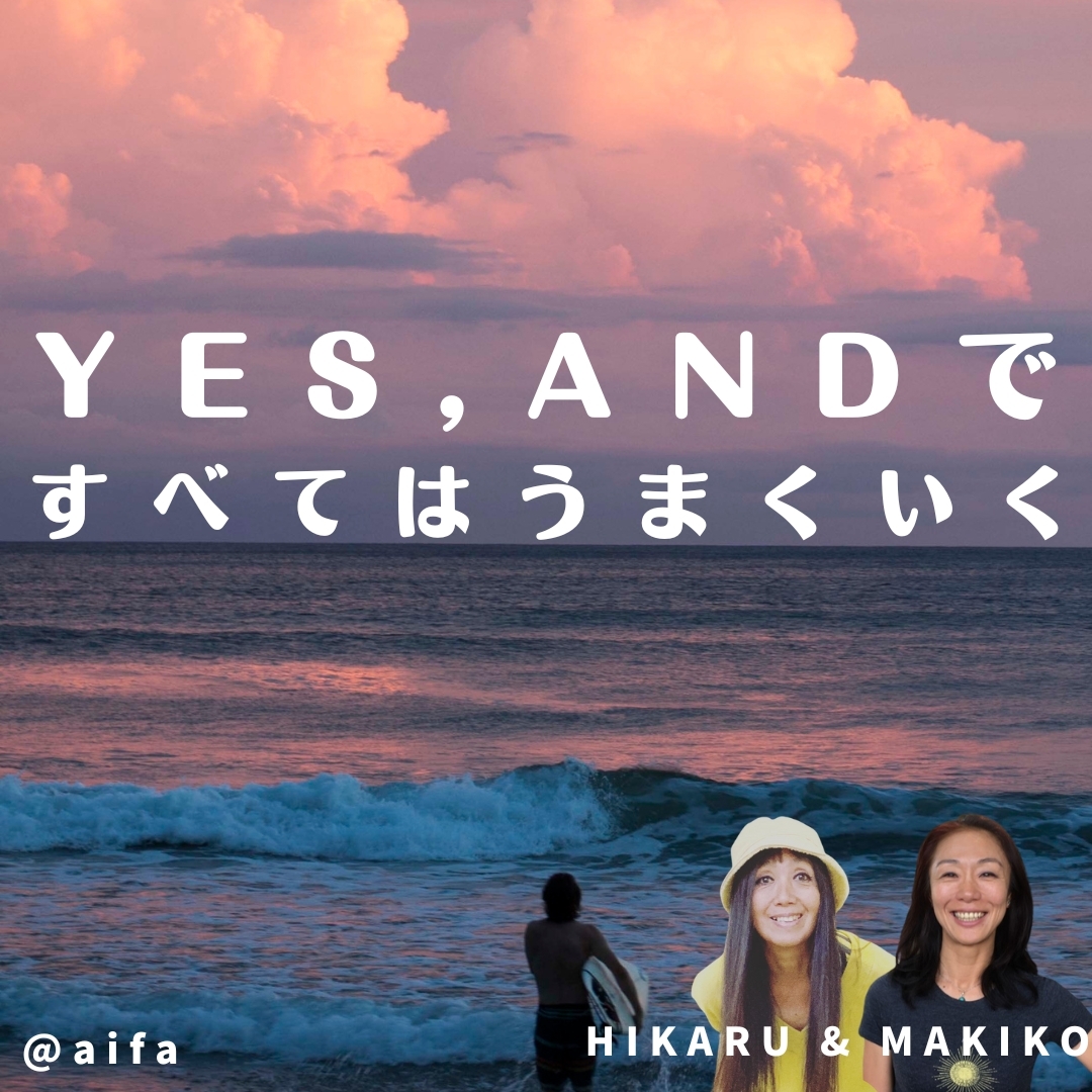 Yes,Andですべてはうまくいく（Podcasting）はじめました