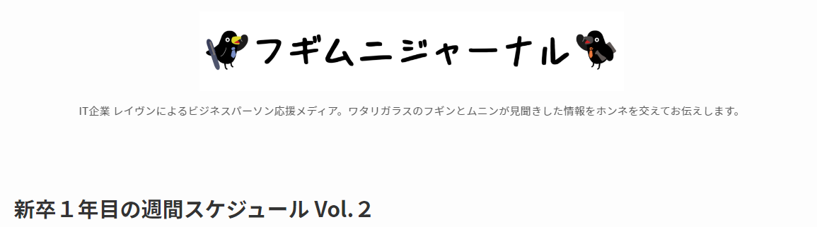 新卒１年目の週間スケジュール Vol.２