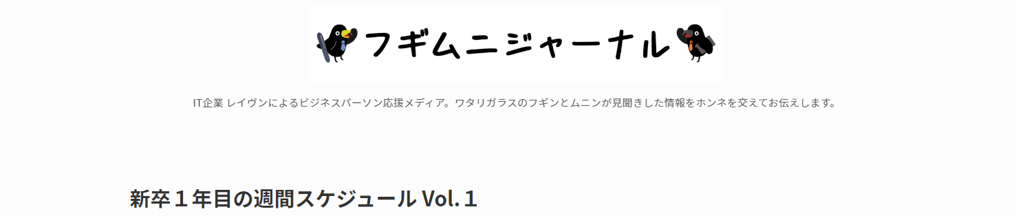 新卒１年目の週間スケジュール Vol.１