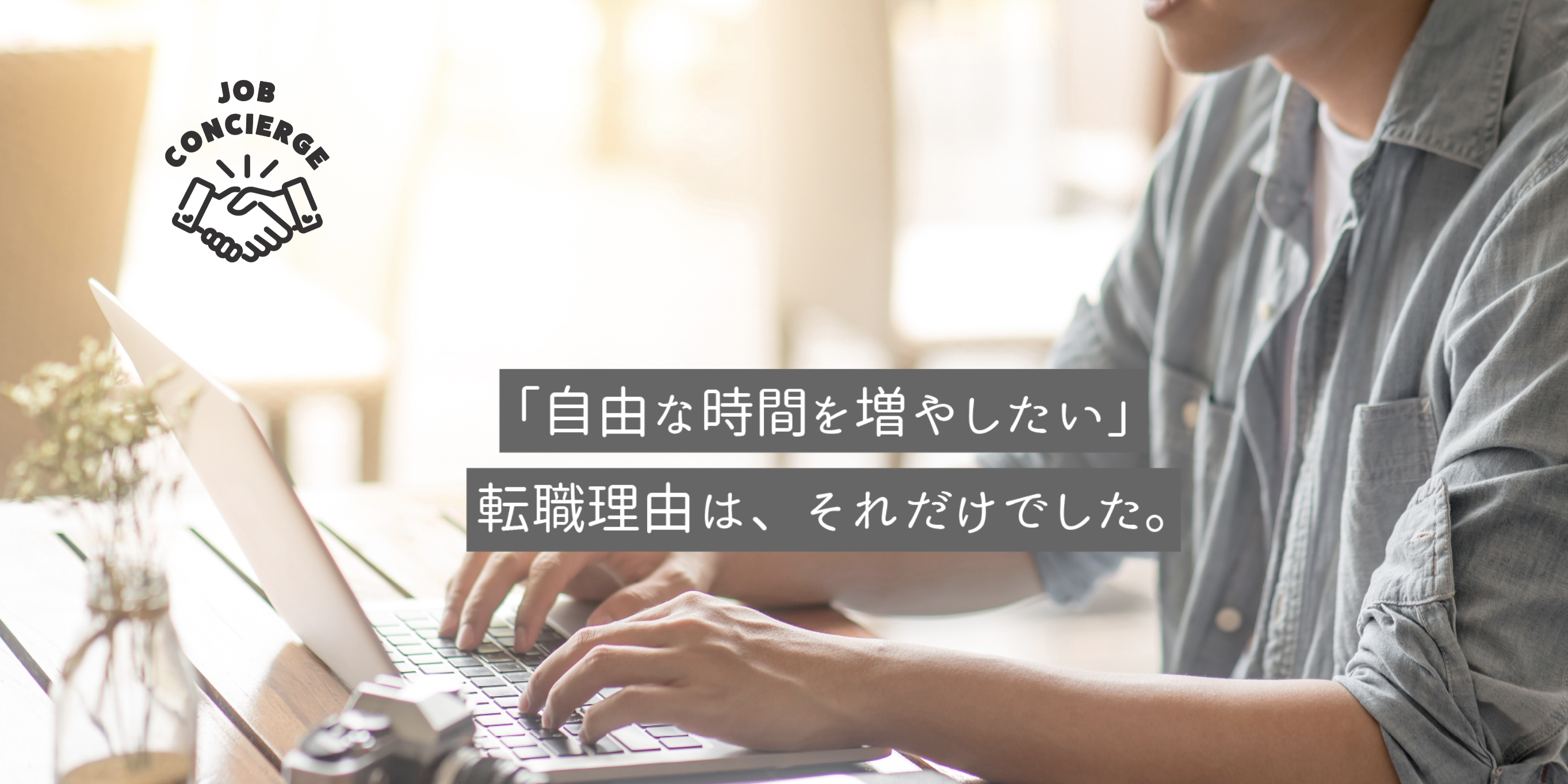 【近藤太斗社長の想い】理想のライフワークバランスは自分にしかわからない