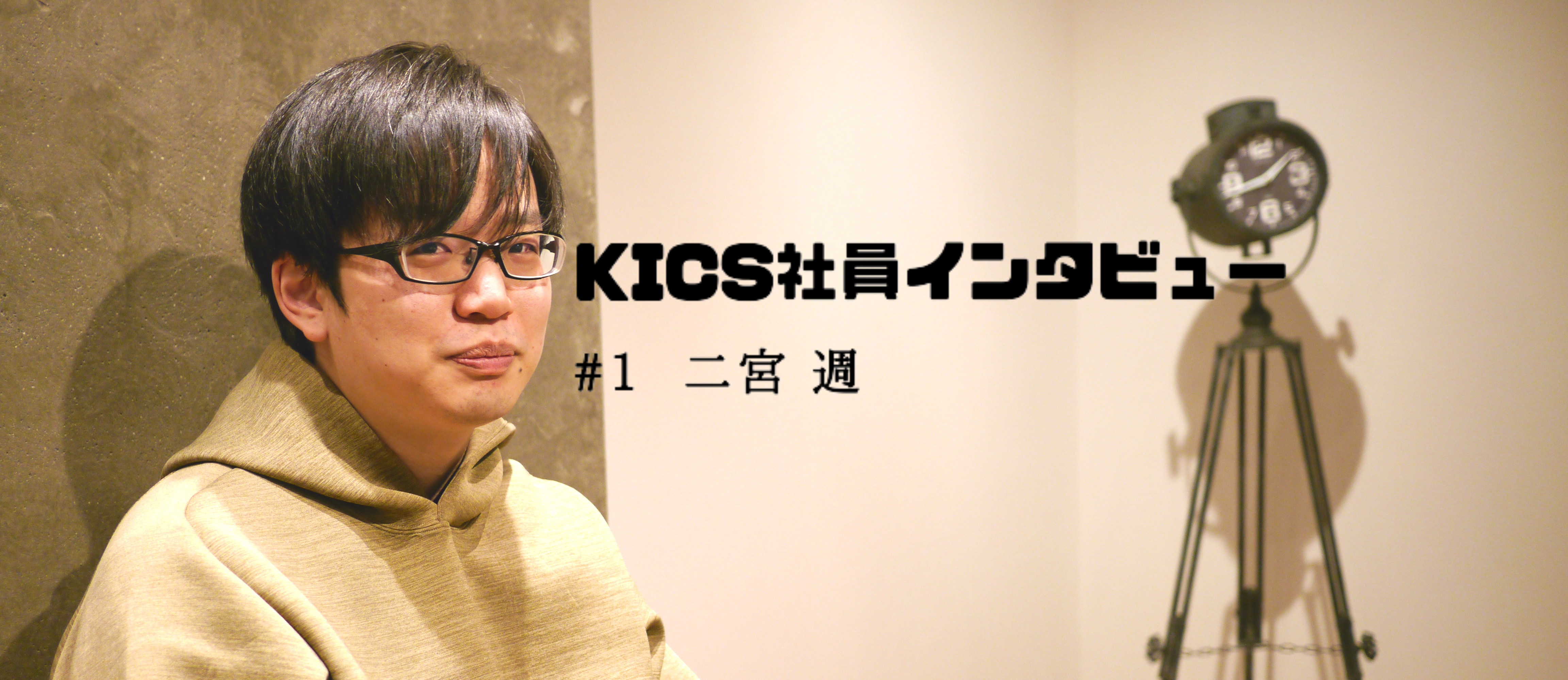 「いい意味で会社らしくなかったー」IT経験者が見た、新しい景色とは。