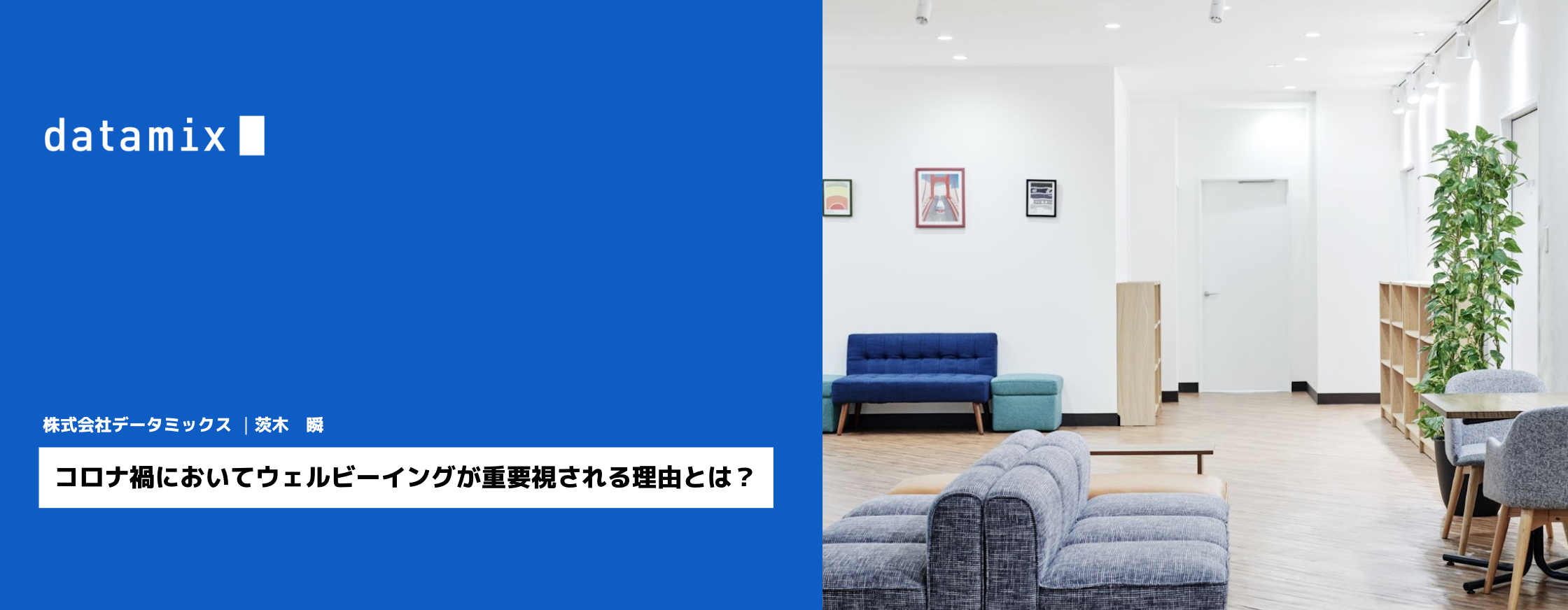コロナ禍においてウェルビーイングが重要視される理由とは？