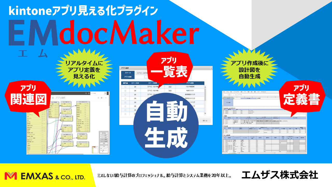 【kintone】拡張機能で、さらに広がるキントーンでできること