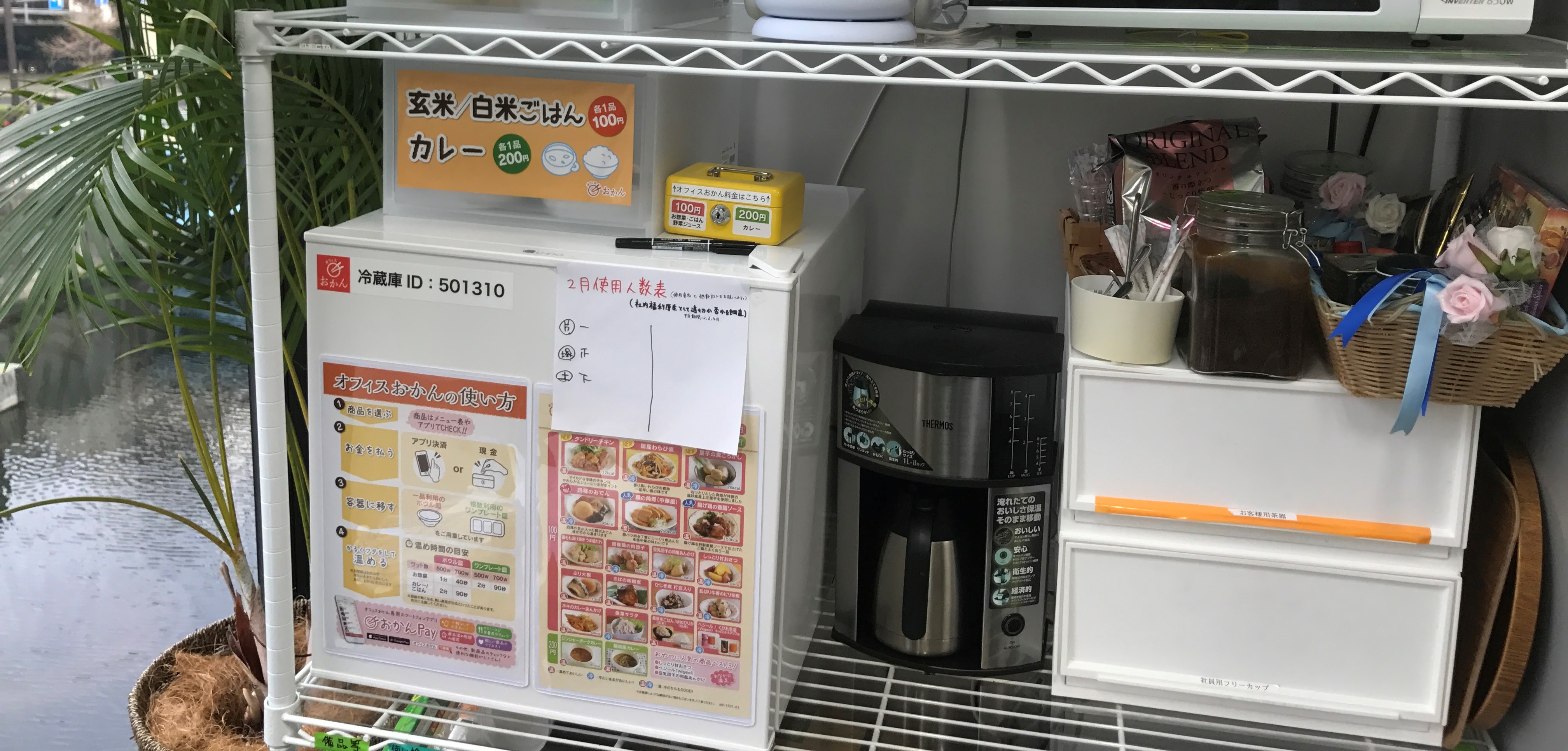 オフィスおかんを導入しました