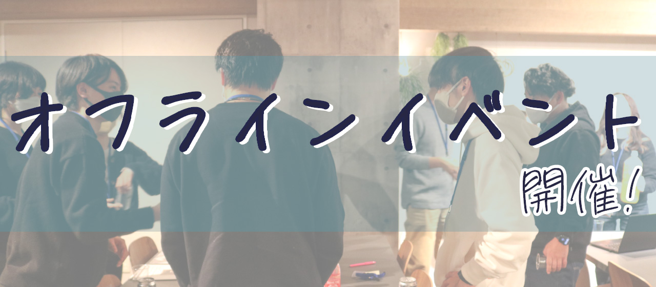 【SPECIAL#1】１０バトンオフラインイベント開催！｜特別現地レポート　by広報チームがた男
