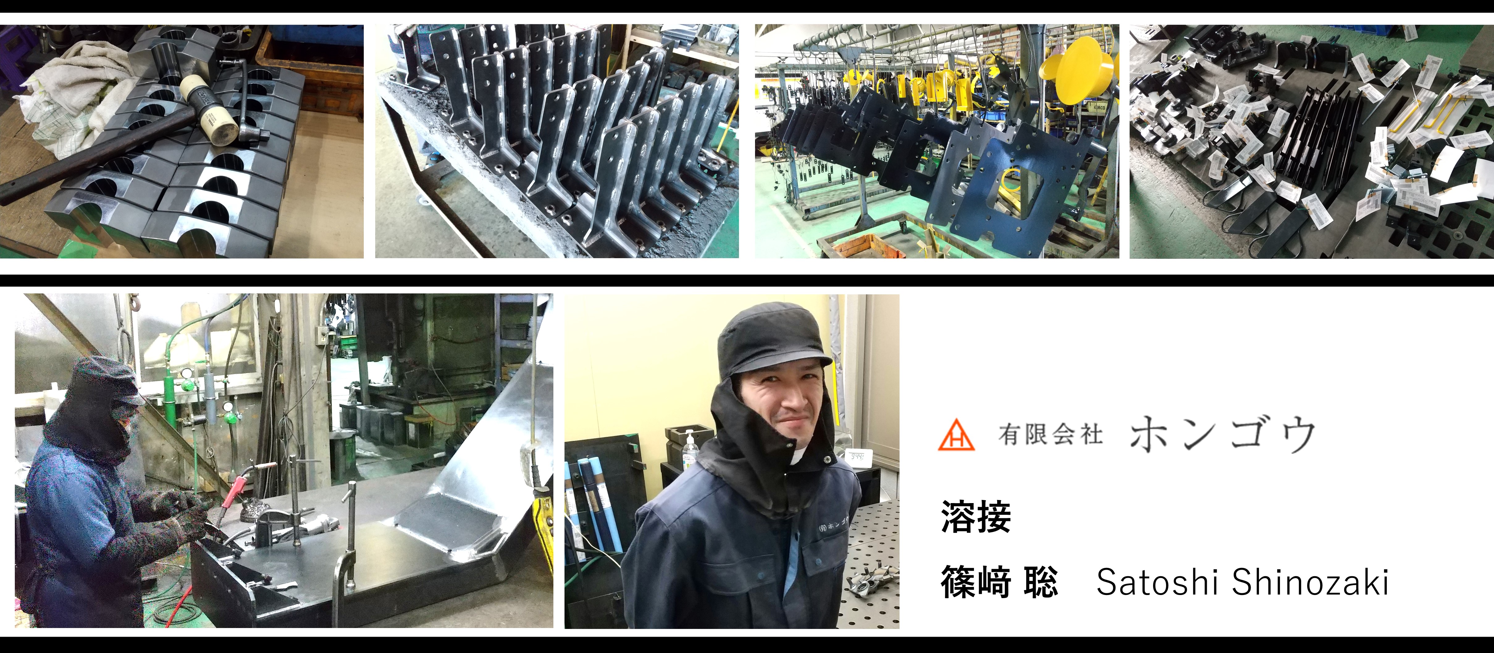 【社員紹介】溶接：篠﨑 聡