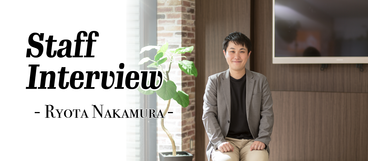 【スタッフ紹介Vol.5　仕入事業部 中村 遼太】『スマイル0円』笑顔というのはお金がかからず人も自分も幸せにできる！！