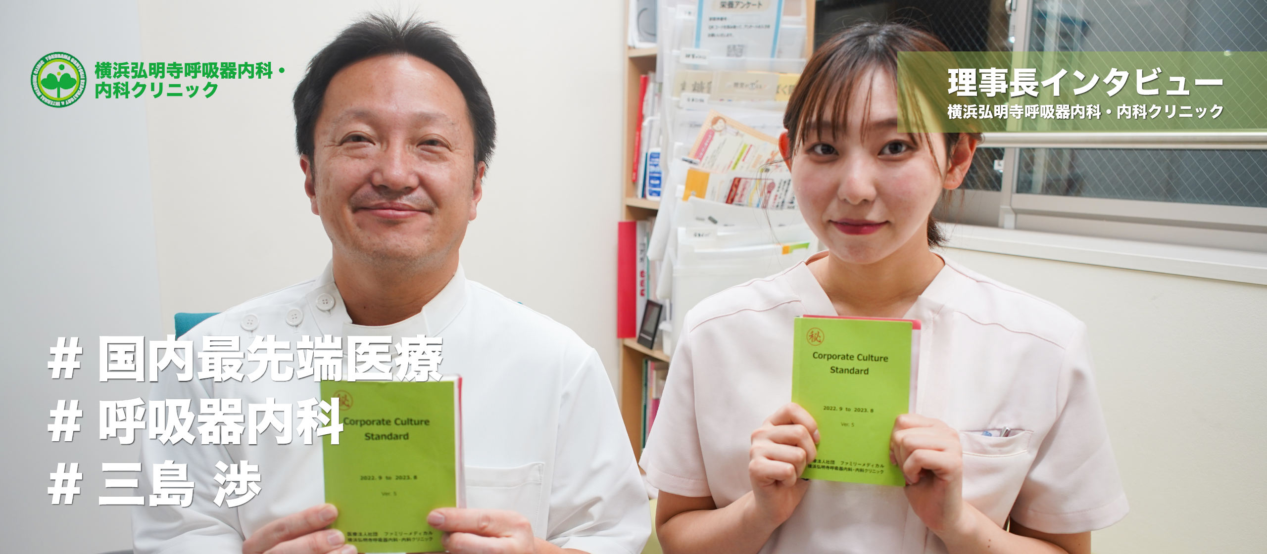 「国内最先端」を地域に実現させた医療熱意！栄養士がオンリーワンを目指せるクリニック