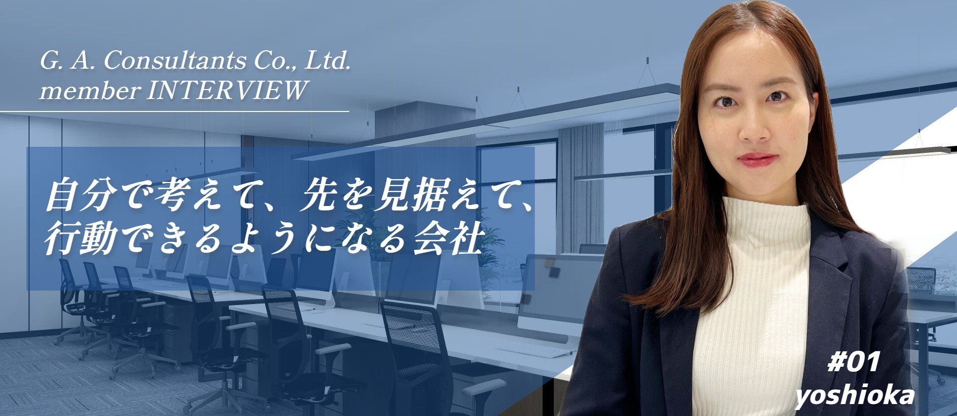 新卒入社の営業社員（社会人4年目）にインタビュー！就活時代から現在までについて語る！