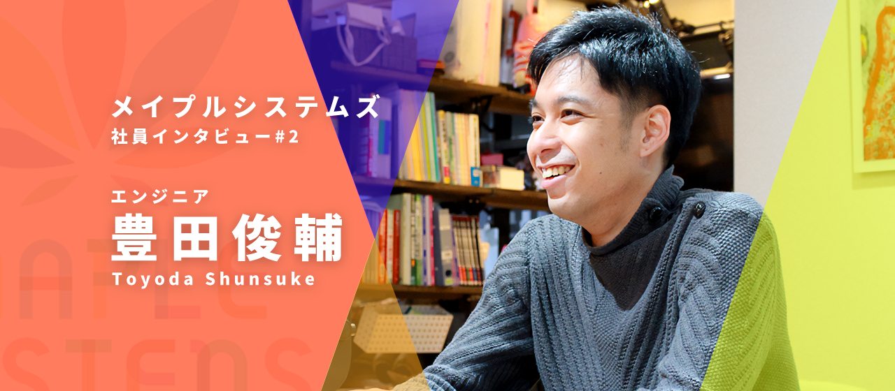 【社員紹介#2】4畳半に家族5人。苦難を乗り越え、未経験からエンジニアとして自立できるようになった僕の話。