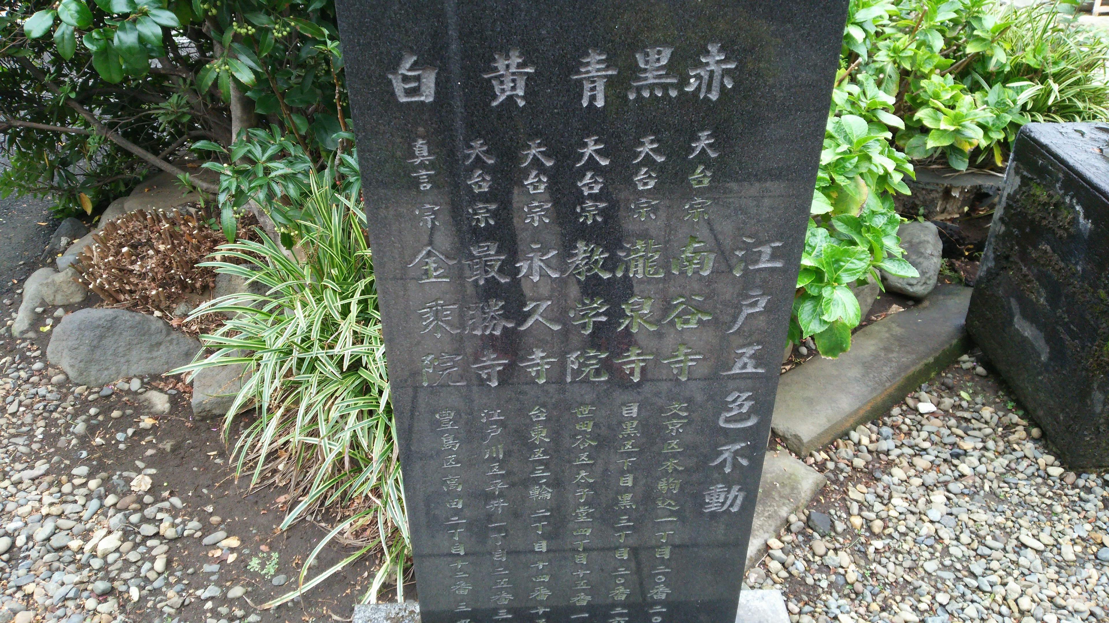 旅のススメ～五色不動編～