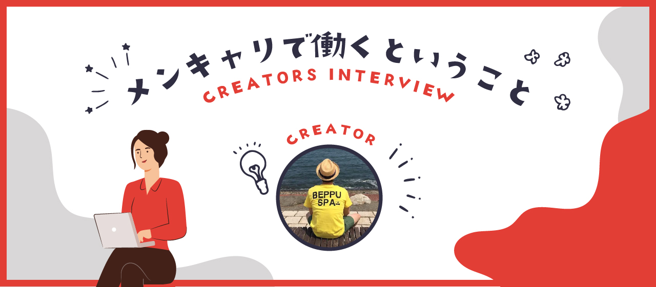 「学びあう」を体現！自分が学ぶだけでは終わらないクリエイターの姿【社員インタビュー】