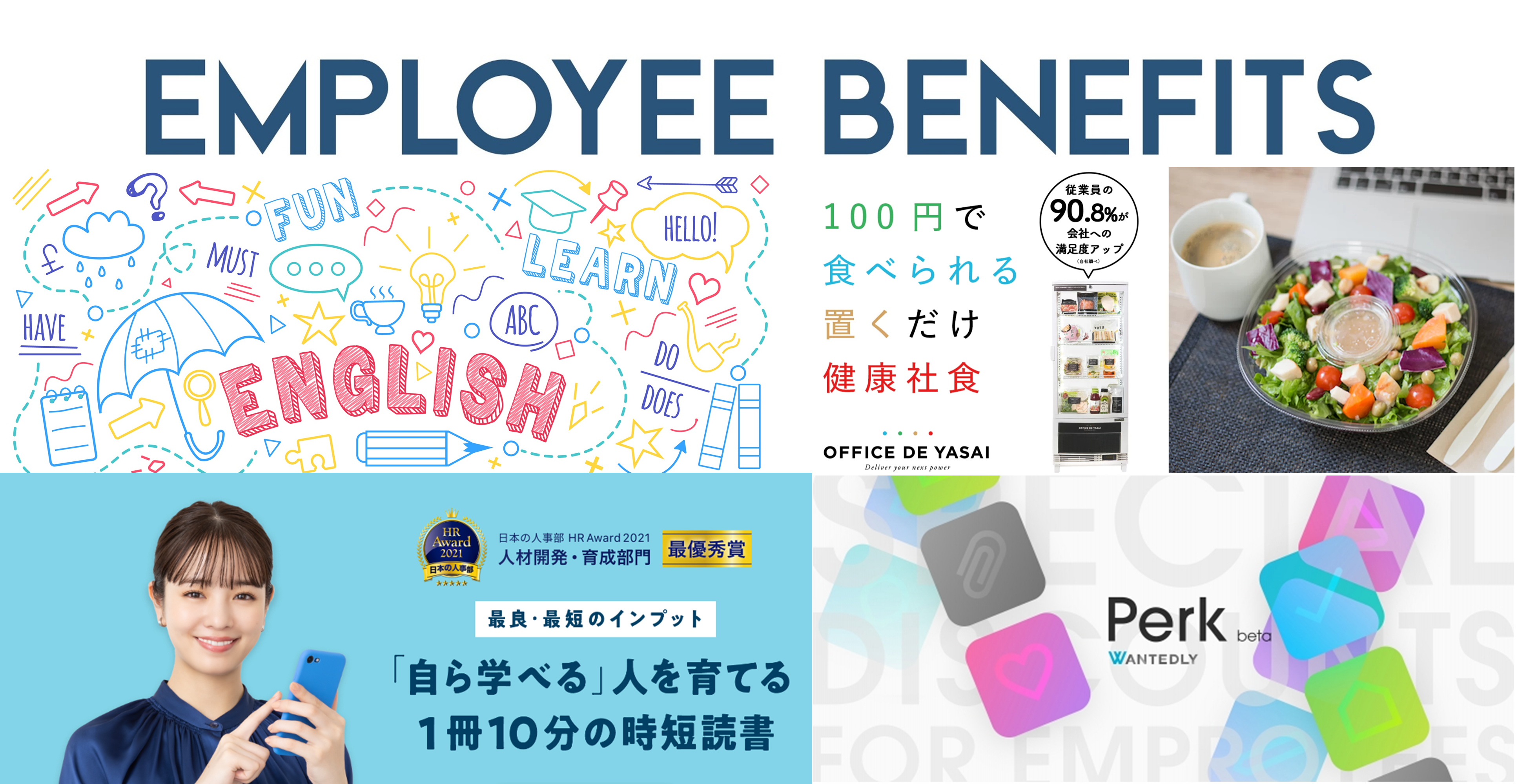 BLITZ Marketing最新の福利厚生情報