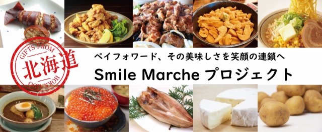 【備忘録】北海道食品事業者応援「スマイルマルシェプロジェクト」を立ち上げてみた、まとめ（概要編）