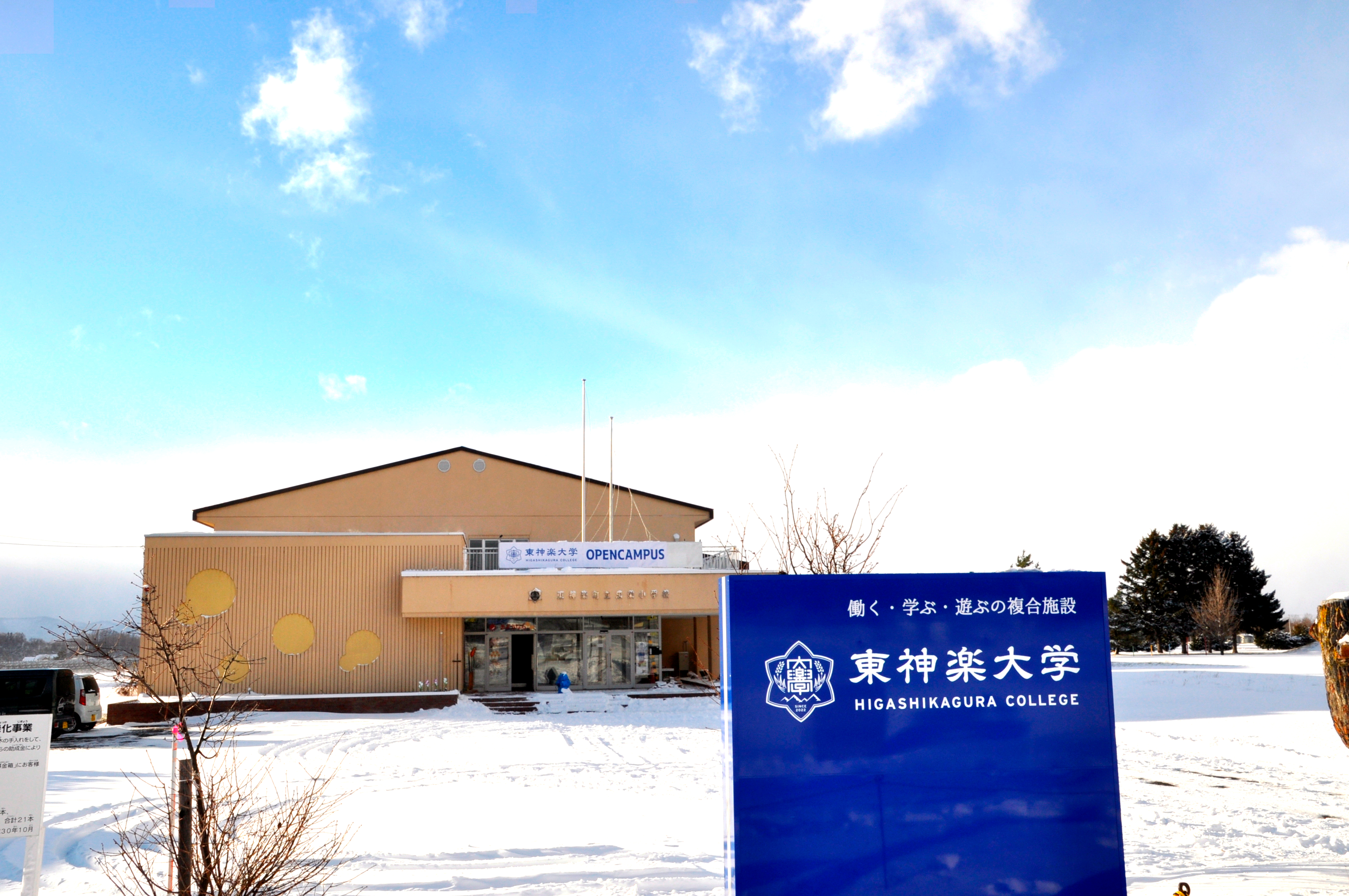 廃校をリノベーションした働く・学ぶ・遊ぶの複合施設「東神楽大学」とは、整理してみたら参加型のケーキ屋さんだった？！