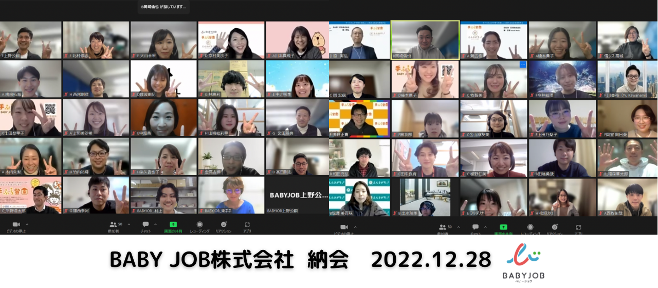 毎年恒例BABY JOBの『圧倒的納会』-2022-